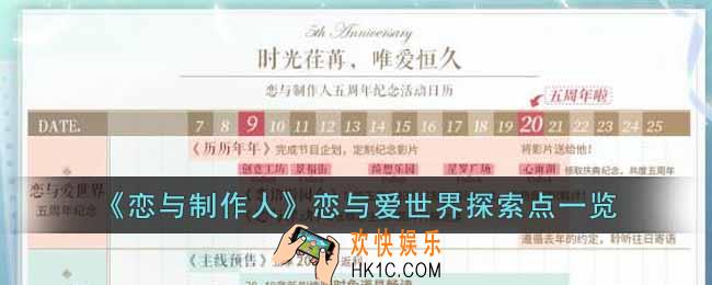 恋与制作人恋与爱世界探索点在哪