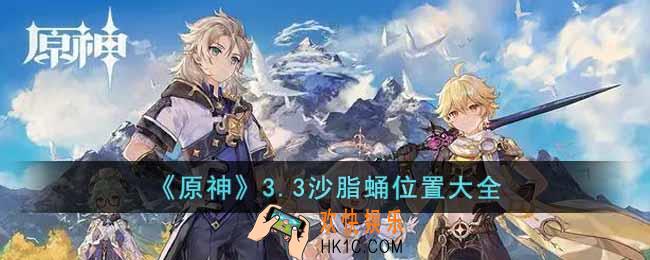 原神沙脂蛹位置在哪里