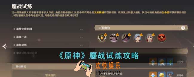 原神鏖战试炼怎么过
