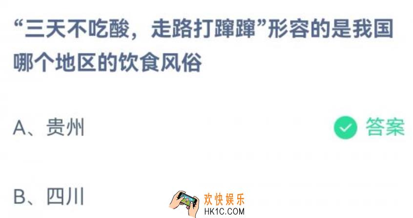 三天不吃酸走路打蹿蹿形容的是我国哪个地区的饮食风俗