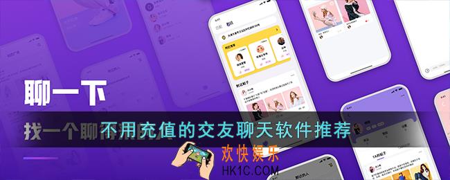 不用充值的交友聊天软件推荐下载