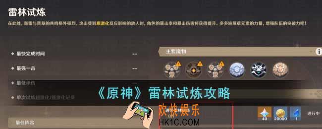 原神雷林试炼怎么过