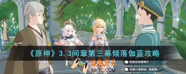 原神夜中飞鸟坠于三段怎么完成