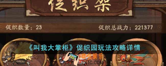 叫我大掌柜促织园怎么玩