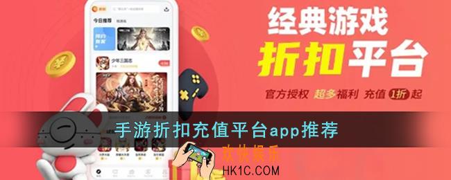 游戏折扣平台app排行榜