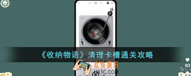 收纳物语清理卡槽怎么通关