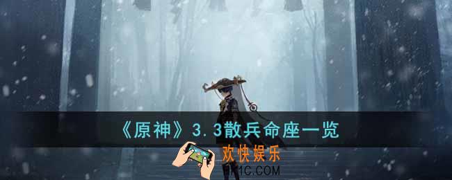 原神3.3散兵命座有什么效果
