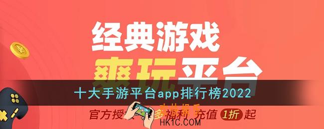 手游平台app哪个好