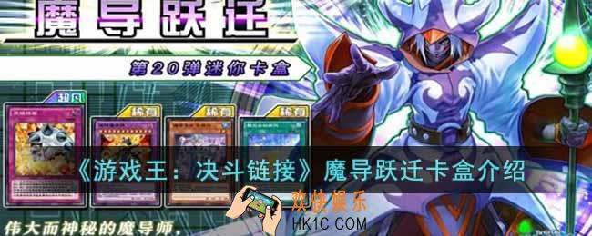 游戏王决斗链接魔导跃迁卡盒怎么样