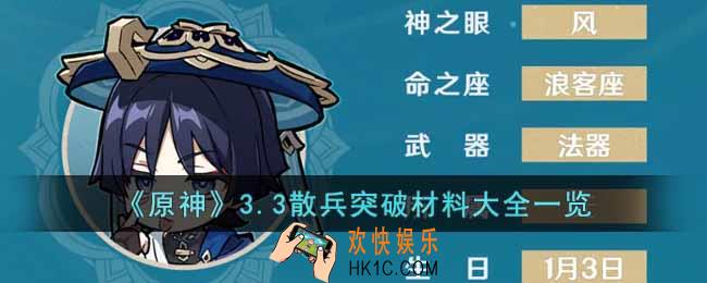原神3.3散兵突破材料是什么