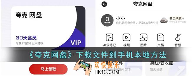 夸克网盘怎么下载到手机