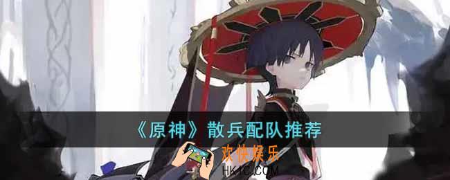 原神散兵怎么配队