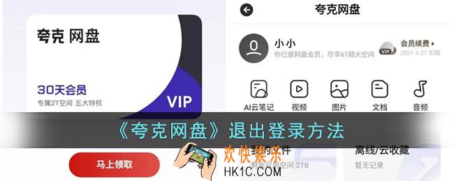 夸克网盘怎么退出登录