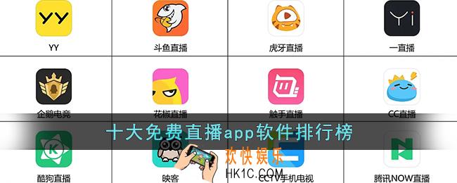 手机直播软件哪个比较好