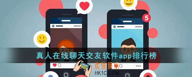 真人聊天软件哪个好
