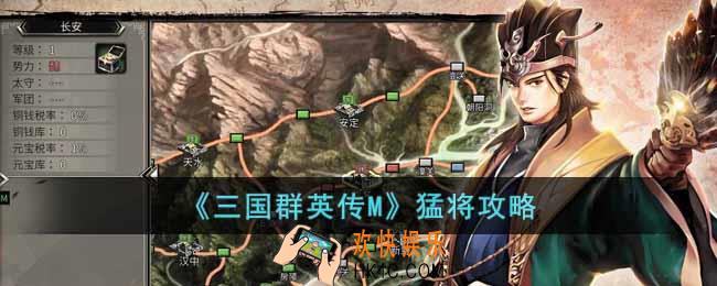 三国群英传M猛将怎么玩