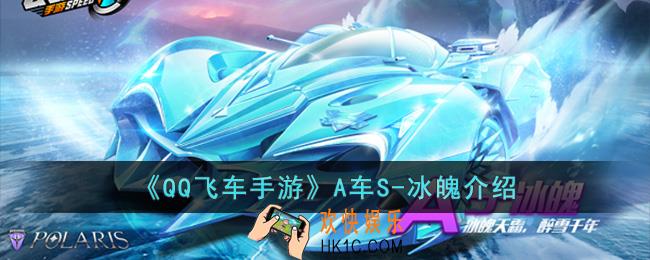 QQ飞车手游A车S