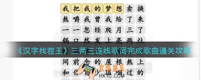 汉字找茬王三两三怎么过