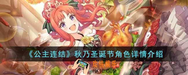 公主连结秋乃圣诞节角色怎么样