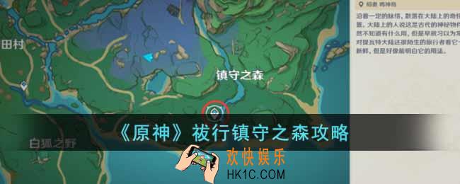 原神祓行镇守之森任务怎么完成