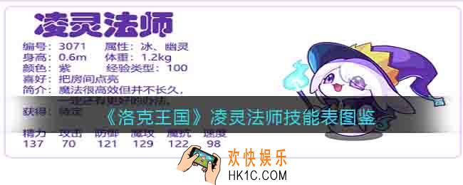 洛克王国凌灵法师技能表图鉴