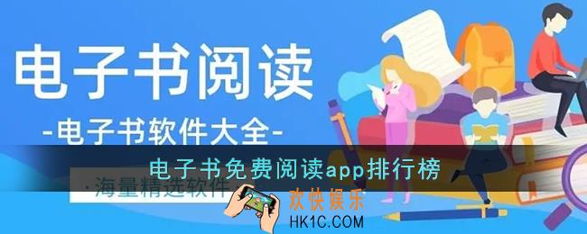 电子书软件哪个好