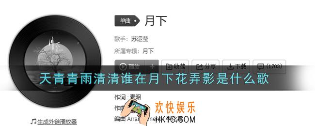 天青青雨清清谁在月下花弄影是什么歌_抖音热门歌曲
