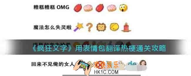 抖音疯狂文字用表情包翻译热梗通关攻略