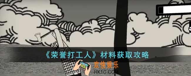 荣誉打工人材料怎么获得