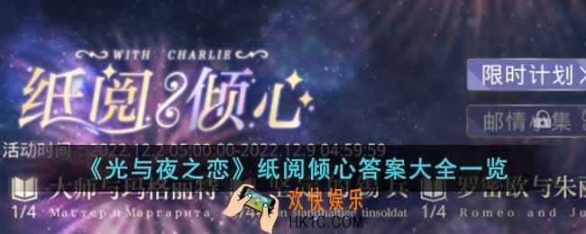 光与夜之恋纸阅倾心答案是什么