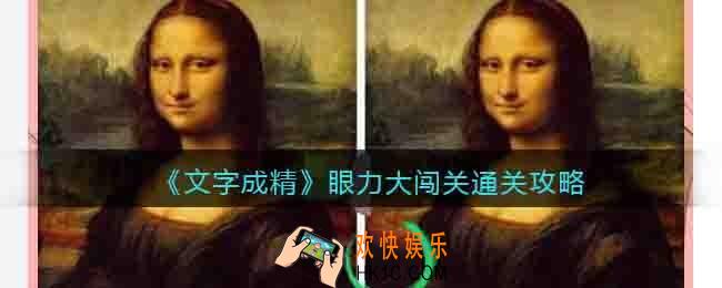 抖音文字成精眼力大闯关怎么过