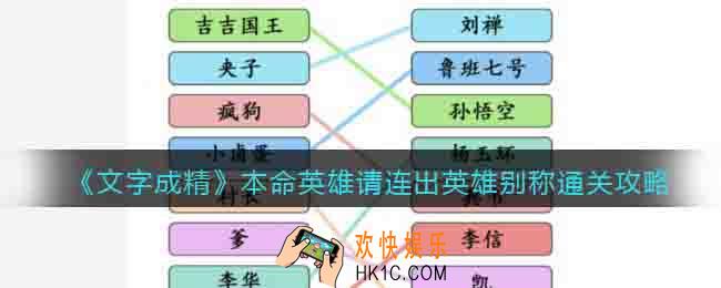 抖音文字成精本命英雄怎么过