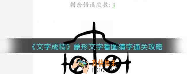 抖音文字成精象形文字怎么连