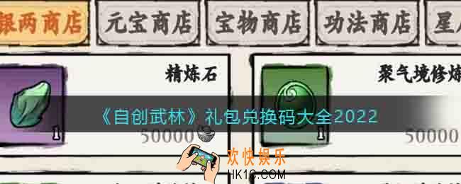 自创武林兑换码在哪输入