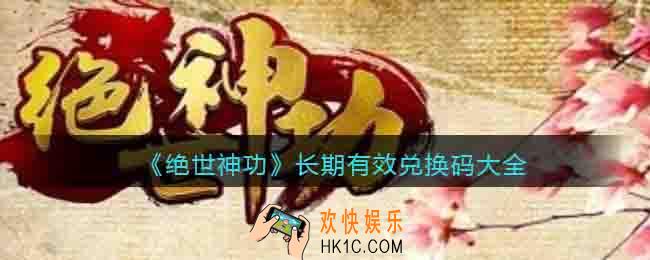绝世神功礼包码在哪里领