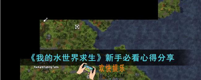 我的水世界求生新手应该注意点什么