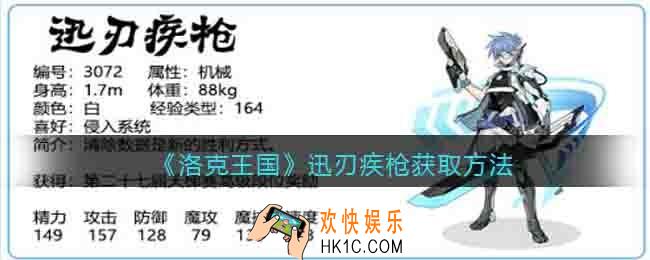 洛克王国迅刃疾枪怎么获得