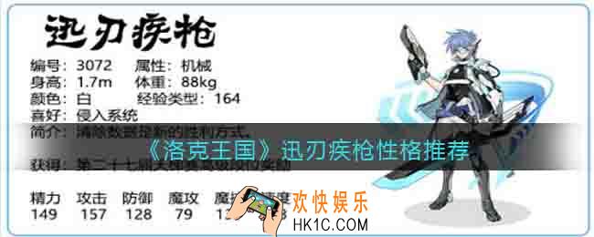 洛克王国迅刃疾枪性格推荐