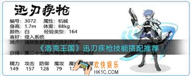 洛克王国迅刃疾枪技能搭配推荐
