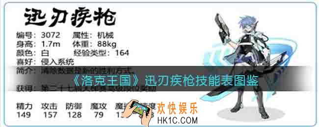 洛克王国迅刃疾枪技能表图鉴