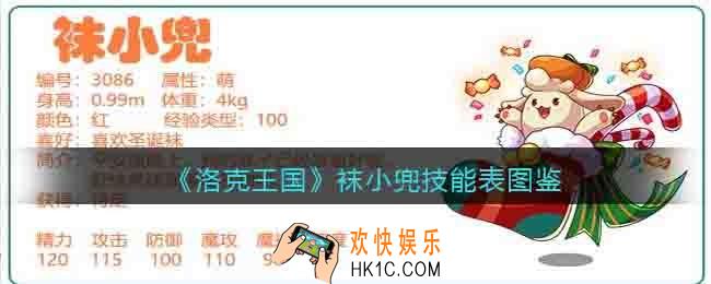洛克王国袜小兜技能表图鉴