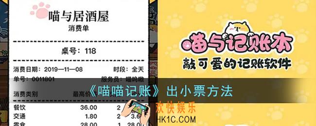 喵喵记账怎么出小票