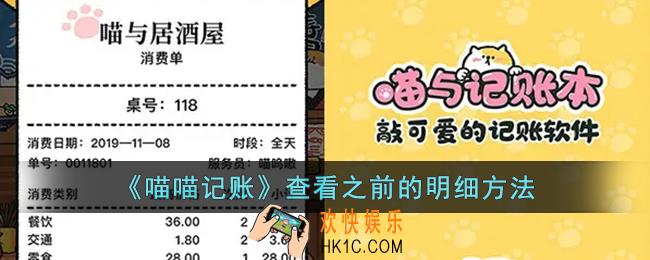 喵喵记账怎么看之前的明细