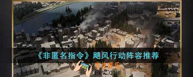 非匿名指令飓风行动怎么打