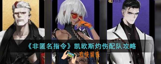 非匿名指令怎么组灼烧队