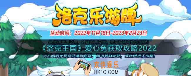 洛克王国爱心兔怎么得