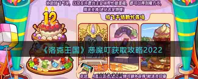 洛克王国恶魔叮怎么得