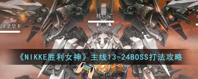 NIKKE胜利女神主线13