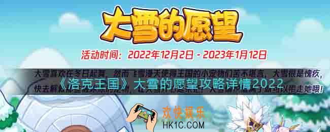 洛克王国大雪的愿望怎么玩/过