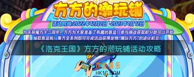 洛克王国方方的潮玩铺怎么玩/过